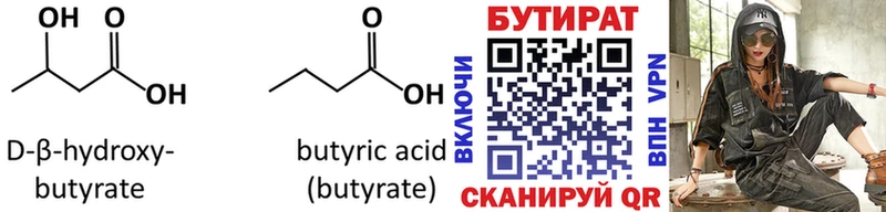 где найти наркотики Голицыно БУТИРАТ GHB